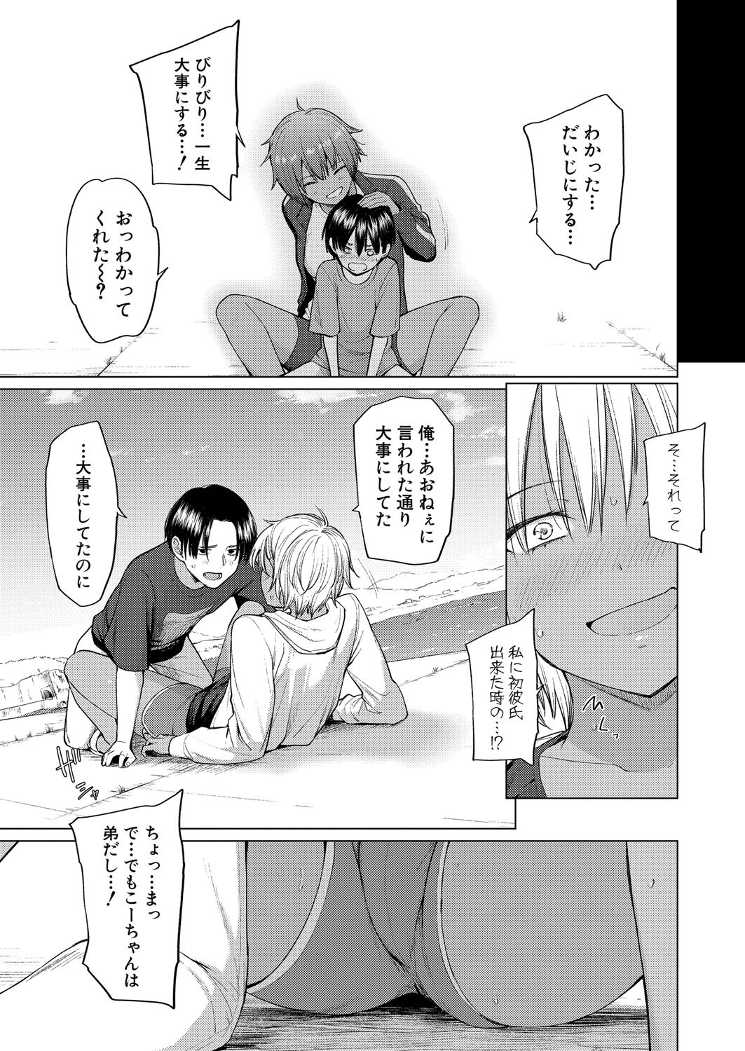 COMIC Shingeki 2025-04 page 176 - squirting kissing hentai manga - read online free