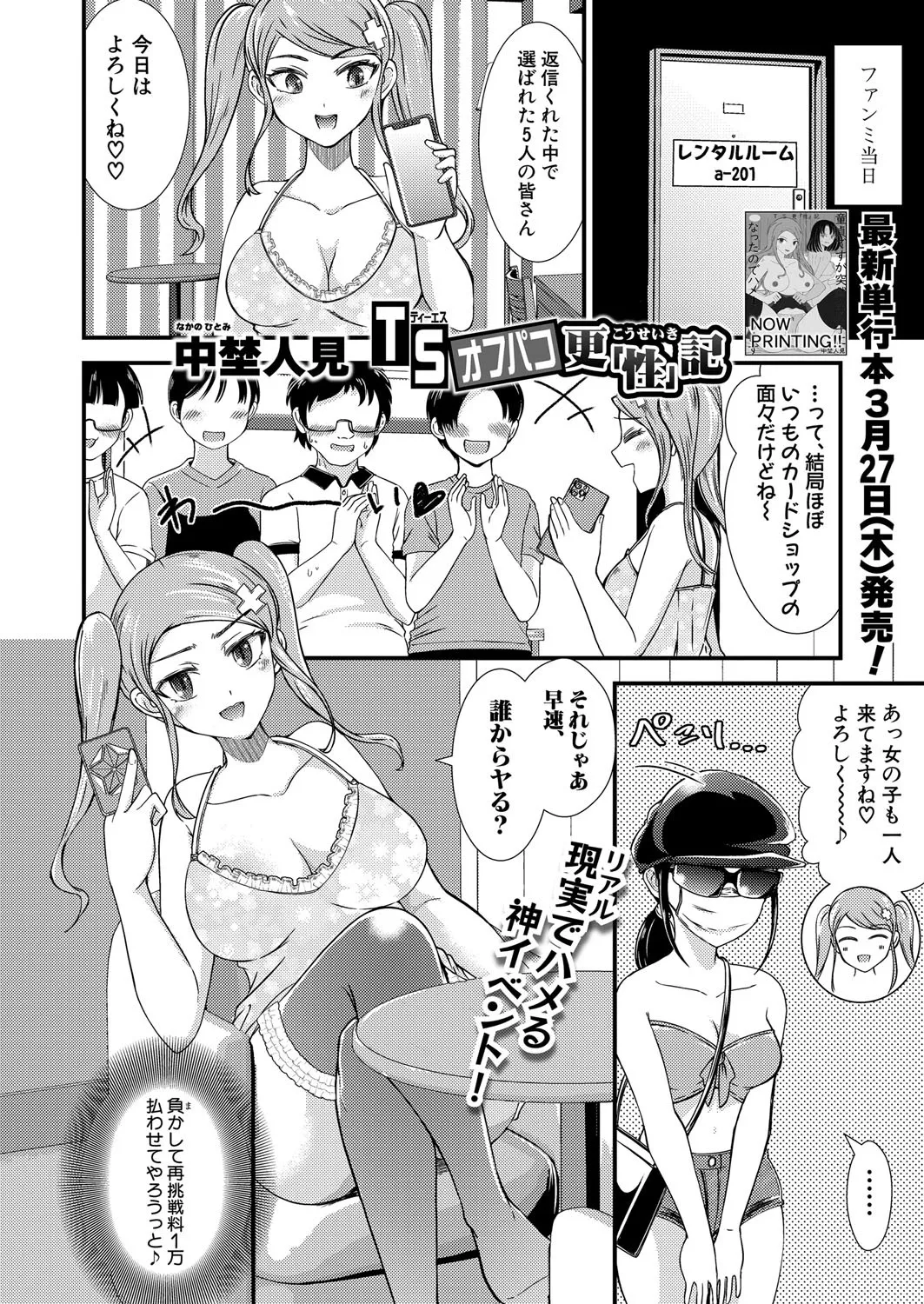 COMIC Shingeki 2025-04 page 39 - squirting kissing hentai manga - read online free