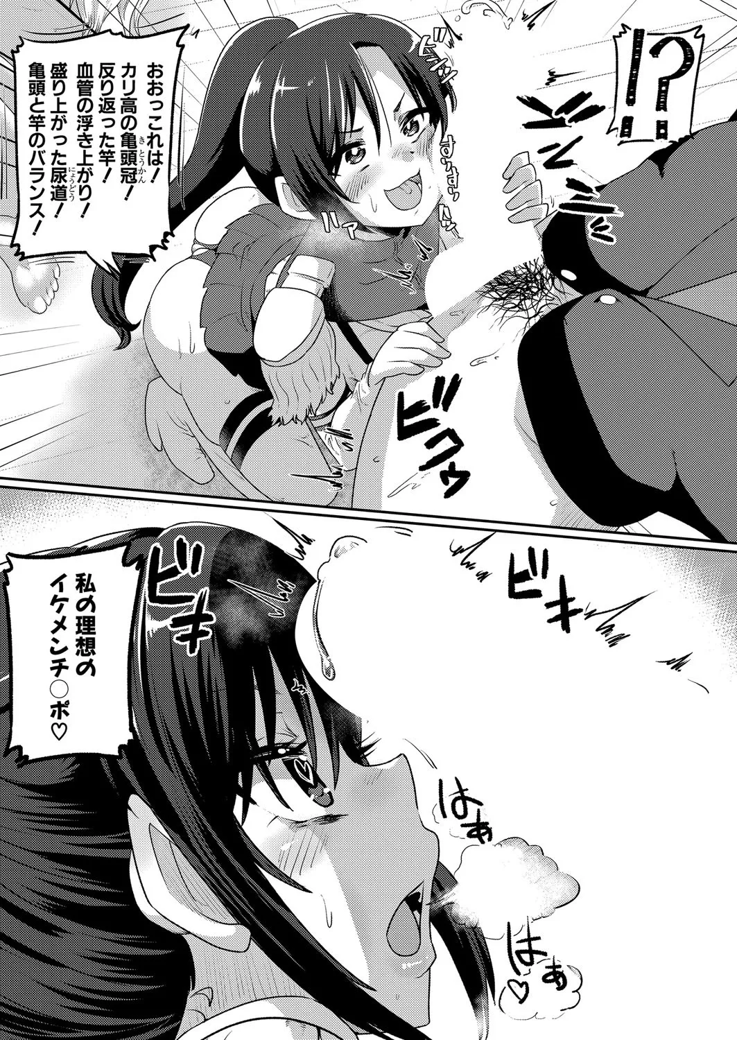 COMIC Shingeki 2025-04 page 456 - squirting kissing hentai manga - read online free