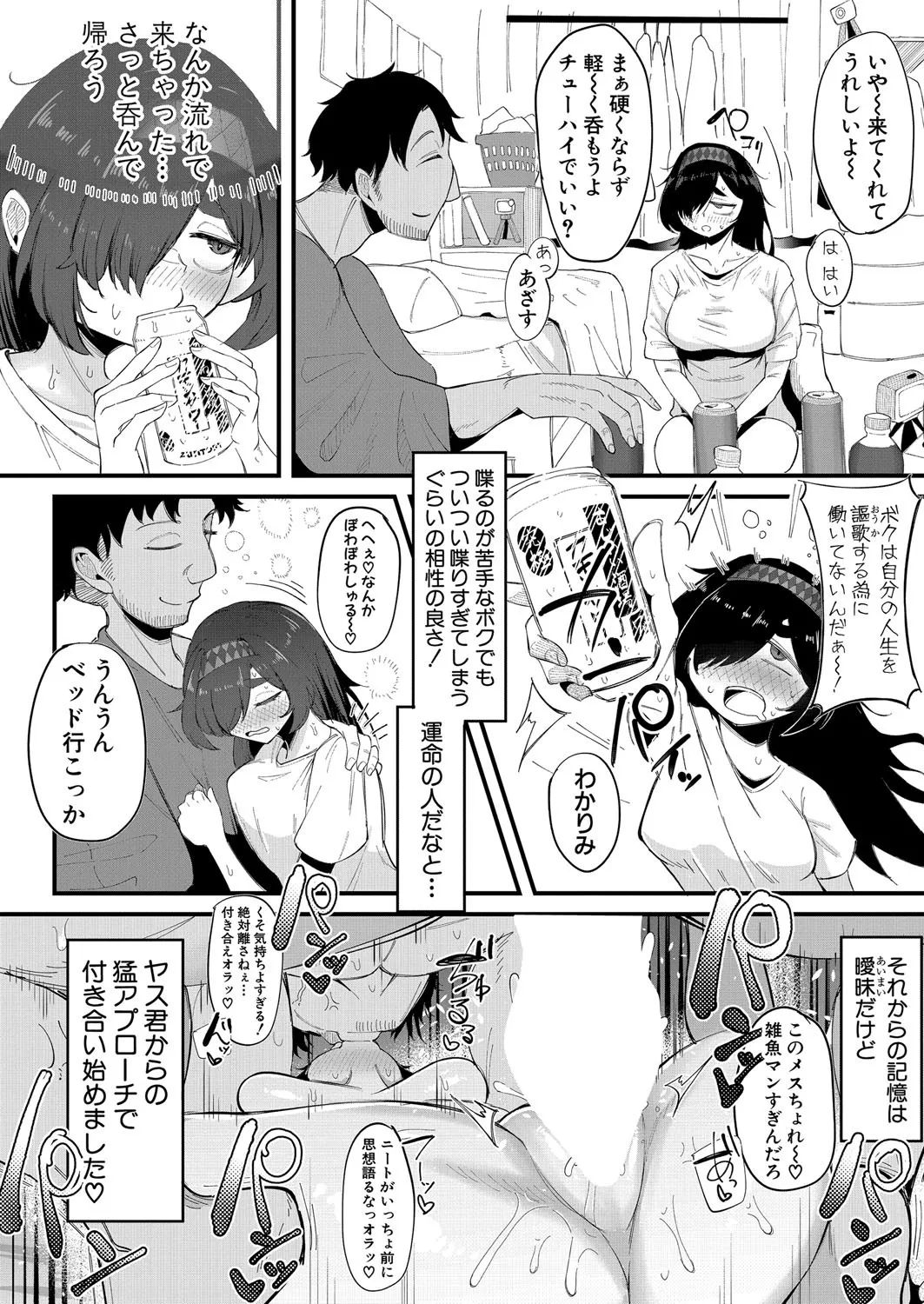 COMIC Shingeki 2025-04 page 547 - squirting kissing hentai manga - read online free