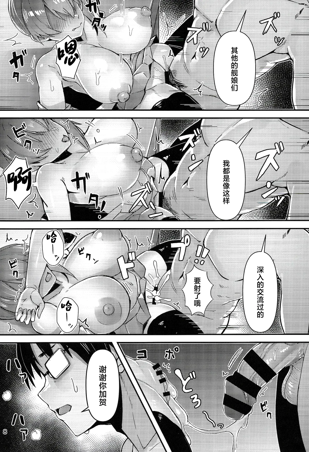 Golden Bat #30 - Page 8