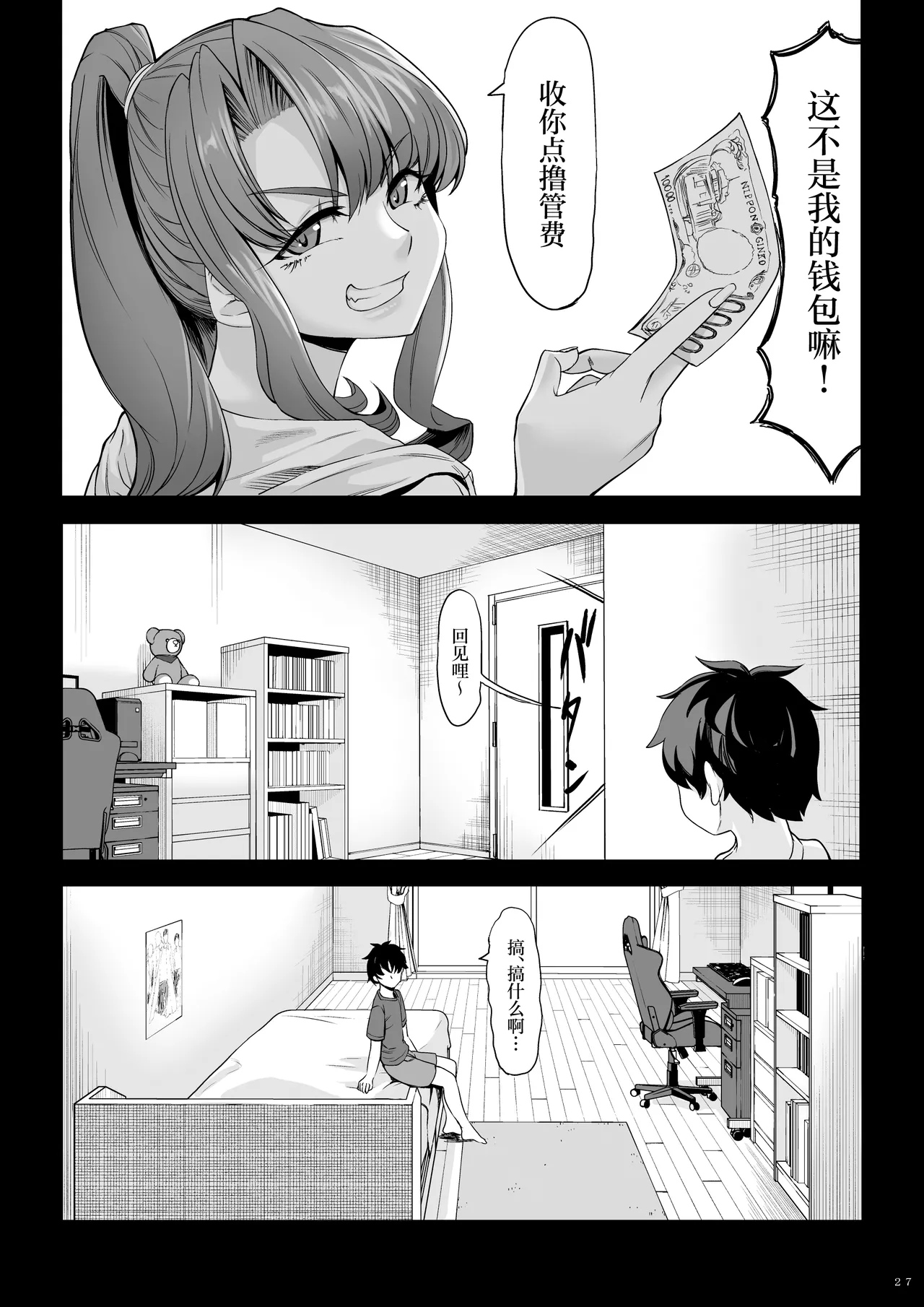 Shinchou 211 cm no Jirai-kei Joshi ni Nerawarete mou Nigerarenai 2 page 26 original parody - big breasts femdom hentai manga - read online free