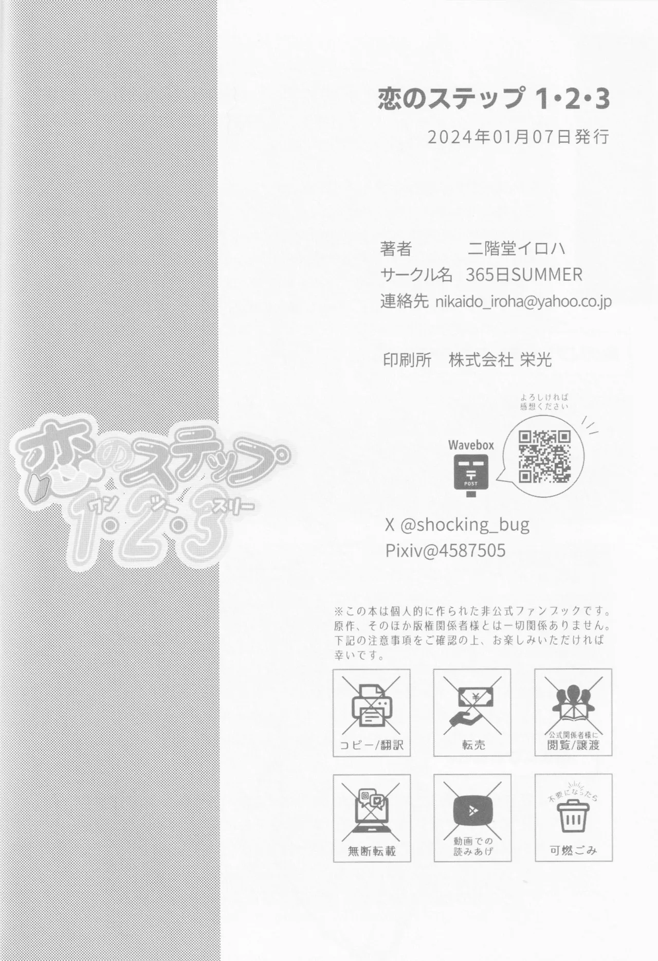 Koi no suteppu 1.2.3 - Page 64