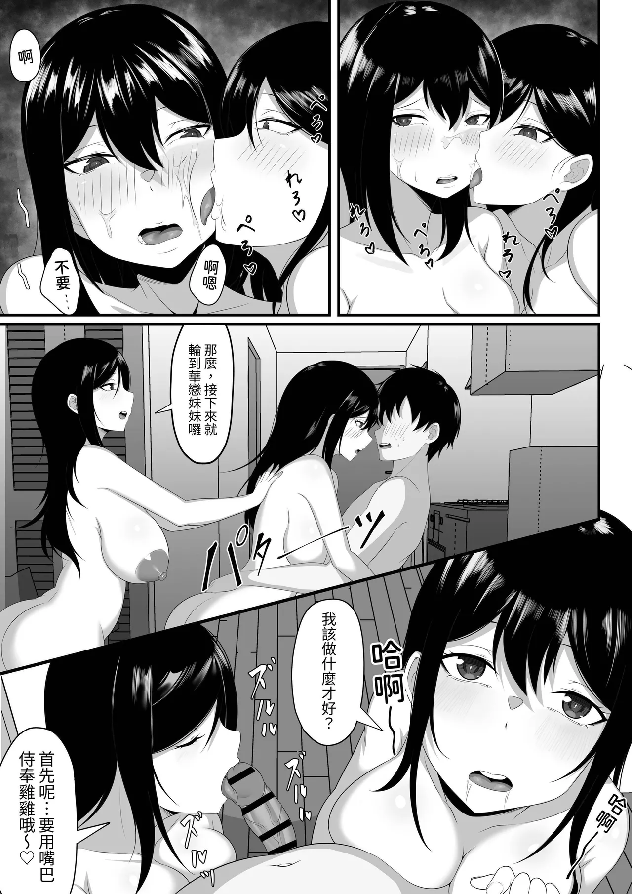 [Hakutamayu] Ore no Joukyou Seiseikatsu Souchuuhen [7-9]｜我的上京性生活總集篇【7-9】 [Chinese] [ペンギン堂] page 23 original parody - maid big breasts hentai manga - read online free