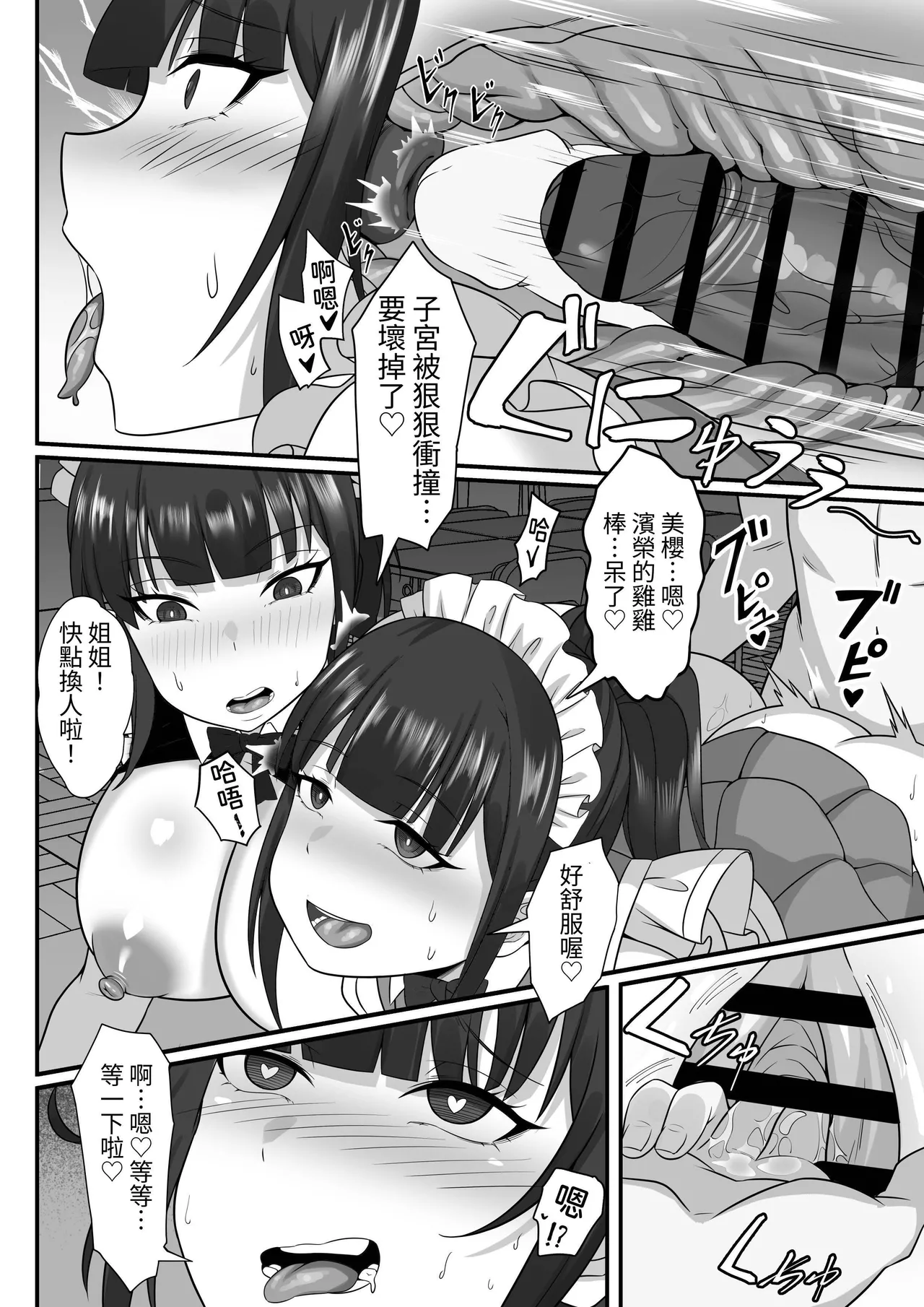 [Hakutamayu] Ore no Joukyou Seiseikatsu Souchuuhen [7-9]｜我的上京性生活總集篇【7-9】 [Chinese] [ペンギン堂] page 88 original parody - maid big breasts hentai manga - read online free
