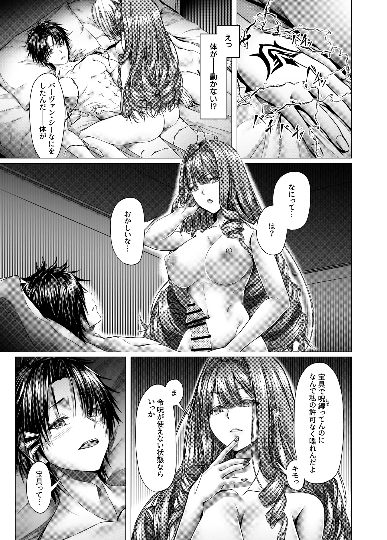 CHALDWA ADULT SYMPHOONY No.1-Burvancy- カルデア性交録~バーヴァン・シー編~ page 19 featuring shielder fate grand order parody - leg lock big breasts hentai manga - read online free