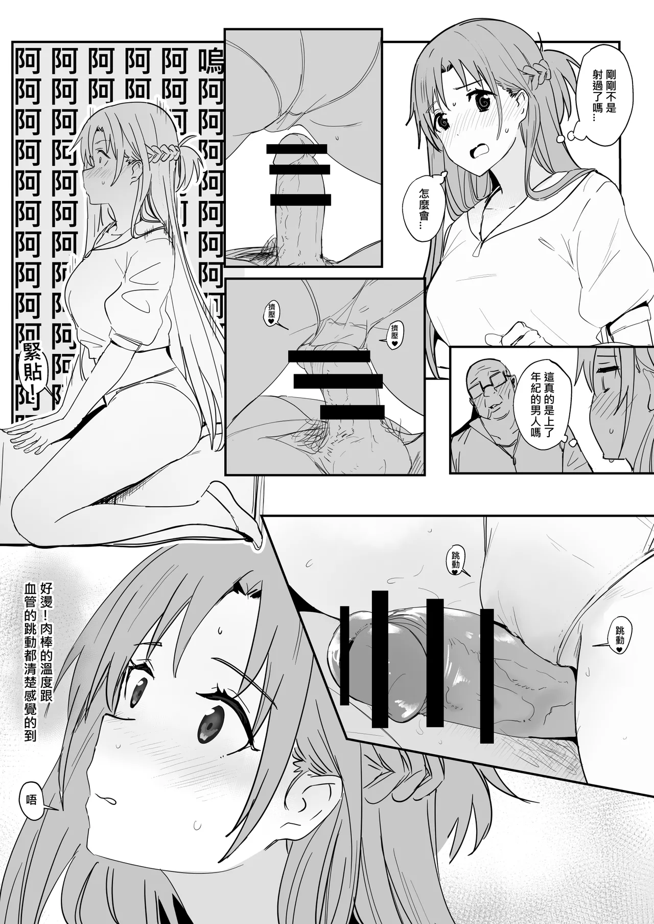 Asuna SP page 15 featuring asuna yuuki sword art online parody - handjob old man hentai manga - read online free