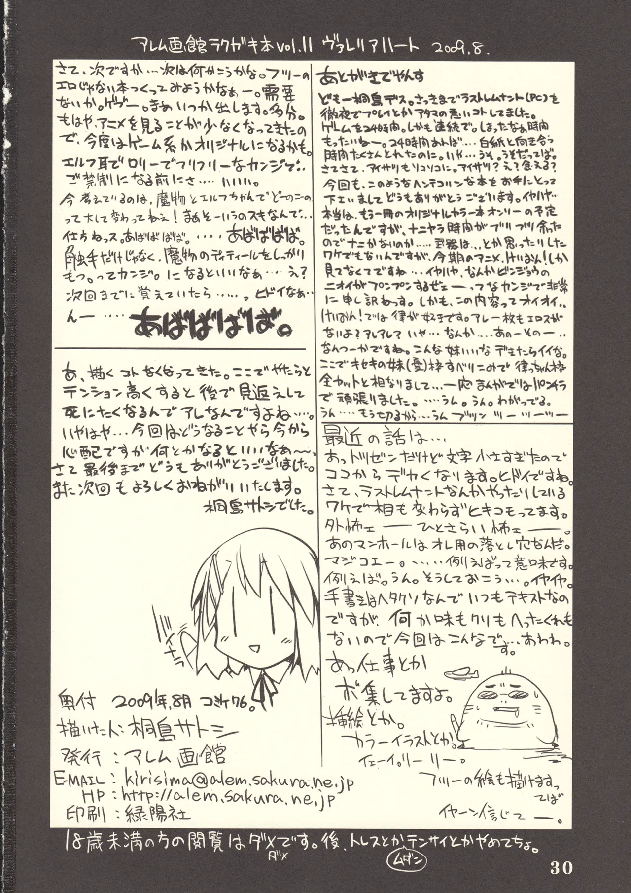 [Alem-Gakan (Kirishima Satoshi)] Valeria Heart Alem-Gakan no rakugakibon-11 (K-ON!) page 29 featuring mio akiyama k-on parody - masturbation anal hentai manga - read online free