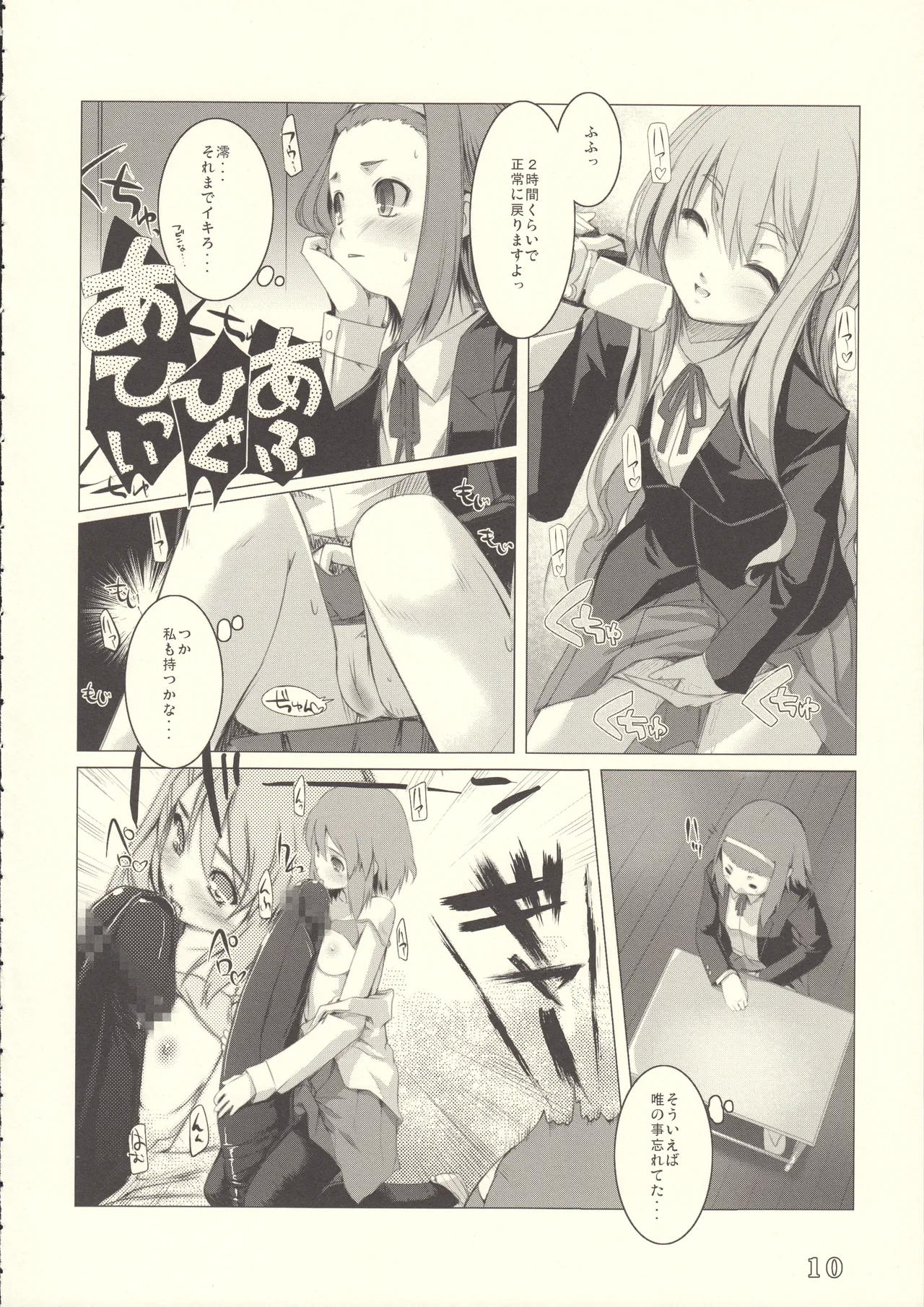 [Alem-Gakan (Kirishima Satoshi)] Valeria Heart Alem-Gakan no rakugakibon-11 (K-ON!) - Page 9