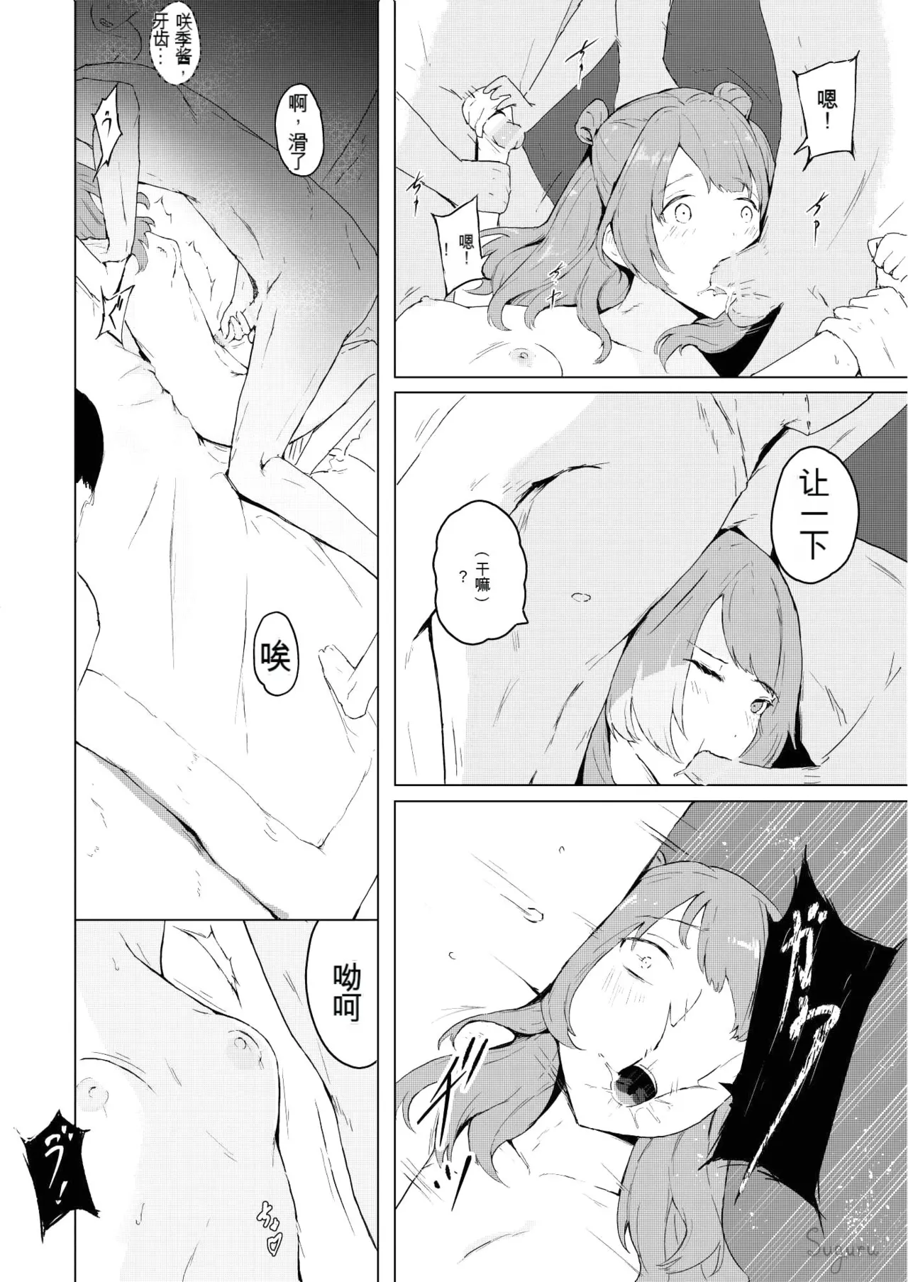 Saki no Kosuri Party - Page 10