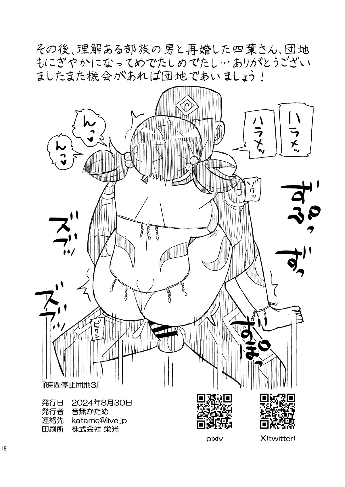 Jikan Teishi Danchi 3 - Page 17