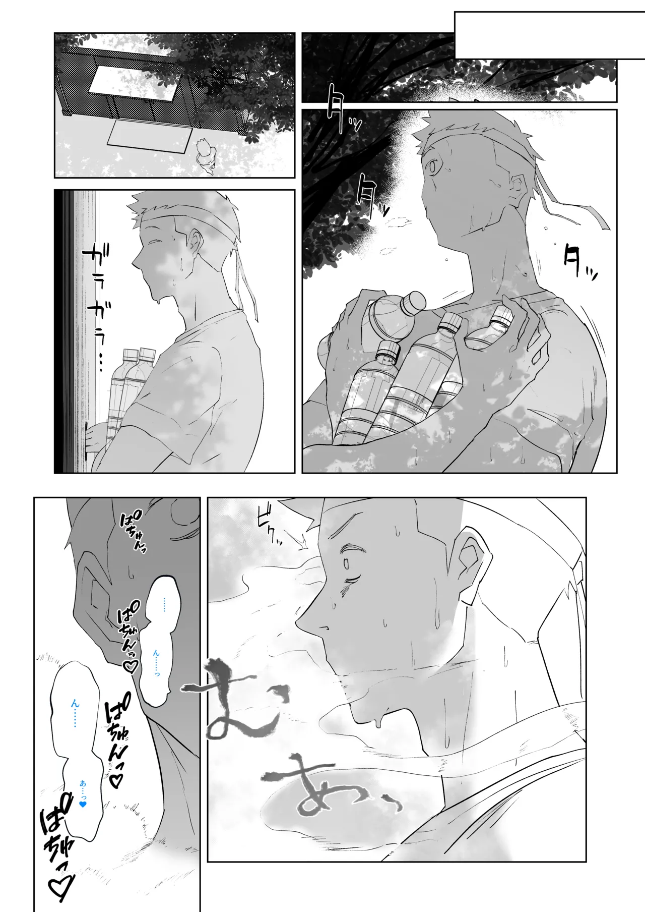 Machida-chan Matome - Page 100