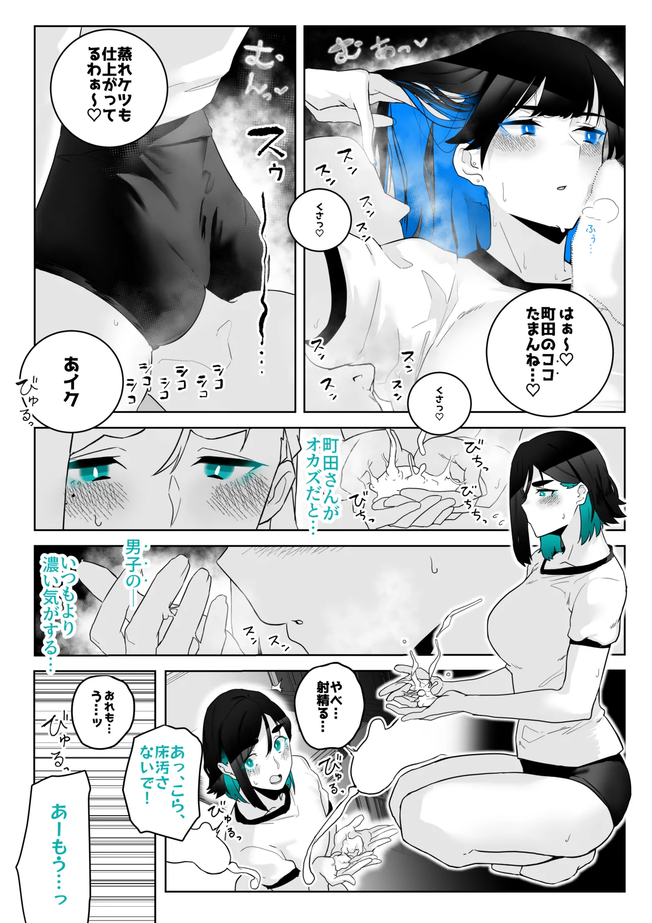 Machida-chan Matome - Page 22