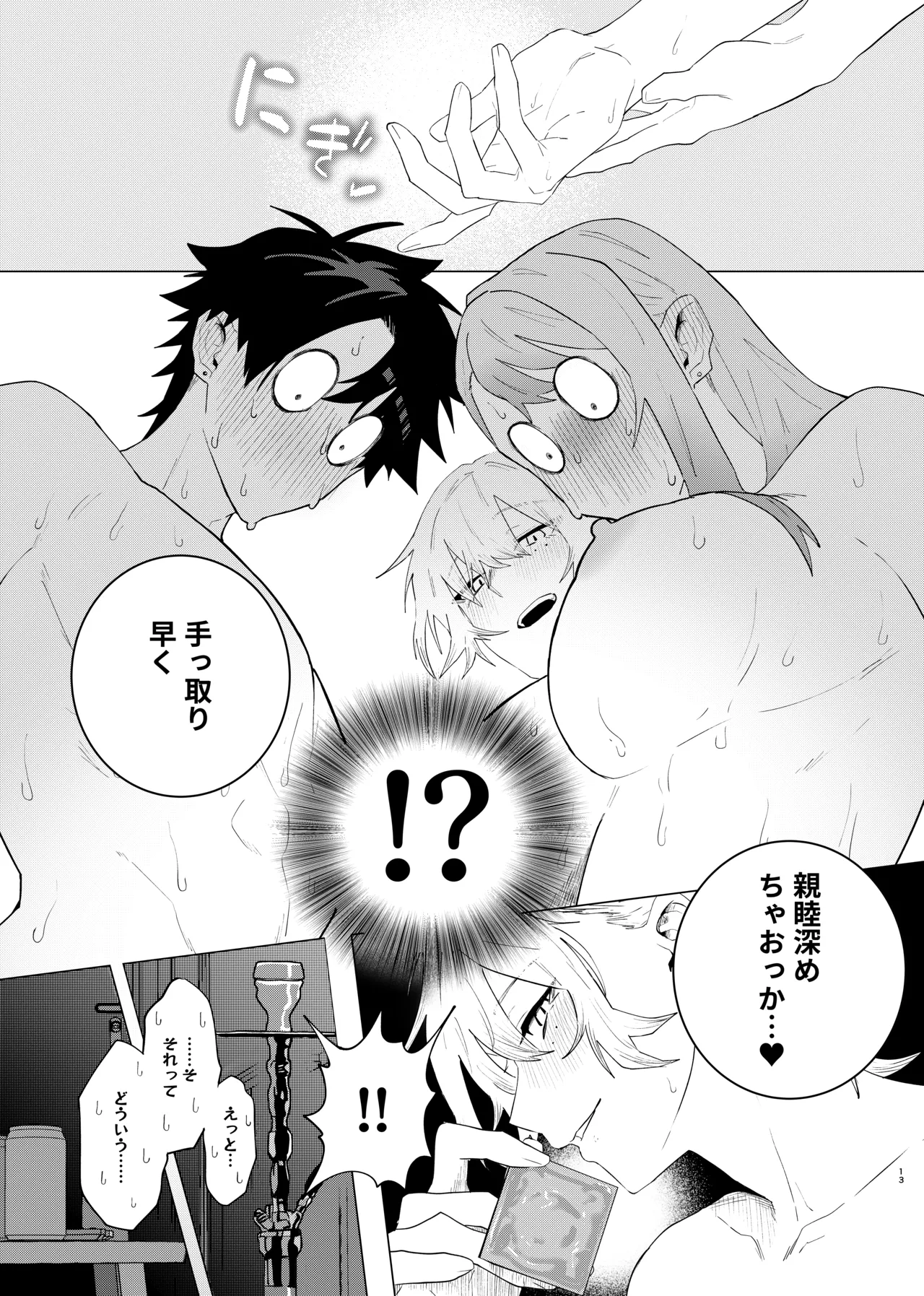 Yomikiri Manga page 13 original parody - sole male group hentai manga - read online free