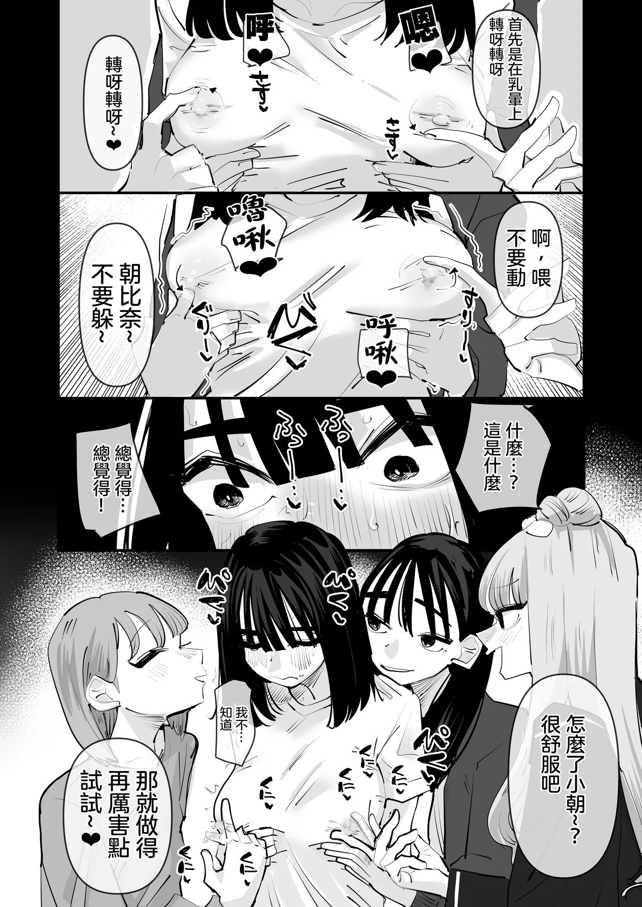 Inkya no Kuse ni Chikubi ga Kirei na Pink Iro na no Namaiki nan da yo! | 區區陰沉角色乳頭卻是漂亮粉色真是不知天高地厚！ page 19 original parody - yuri females only hentai manga - read online free