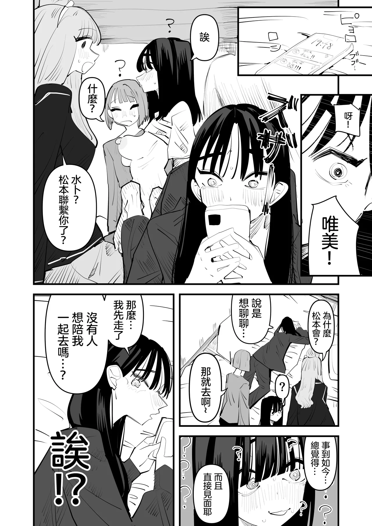 Inkya no Kuse ni Chikubi ga Kirei na Pink Iro na no Namaiki nan da yo! | 區區陰沉角色乳頭卻是漂亮粉色真是不知天高地厚！ page 35 original parody - group females only hentai manga - read online free