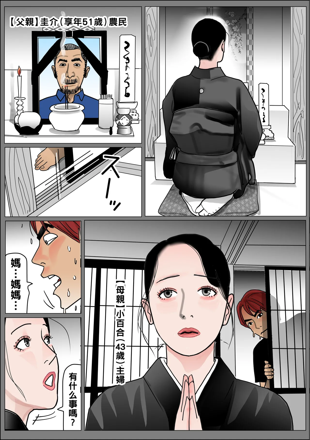 実母の生膣 ファイル№1-4 （Chinese） page 28 original parody - full color mosaic censorship hentai manga - read online free