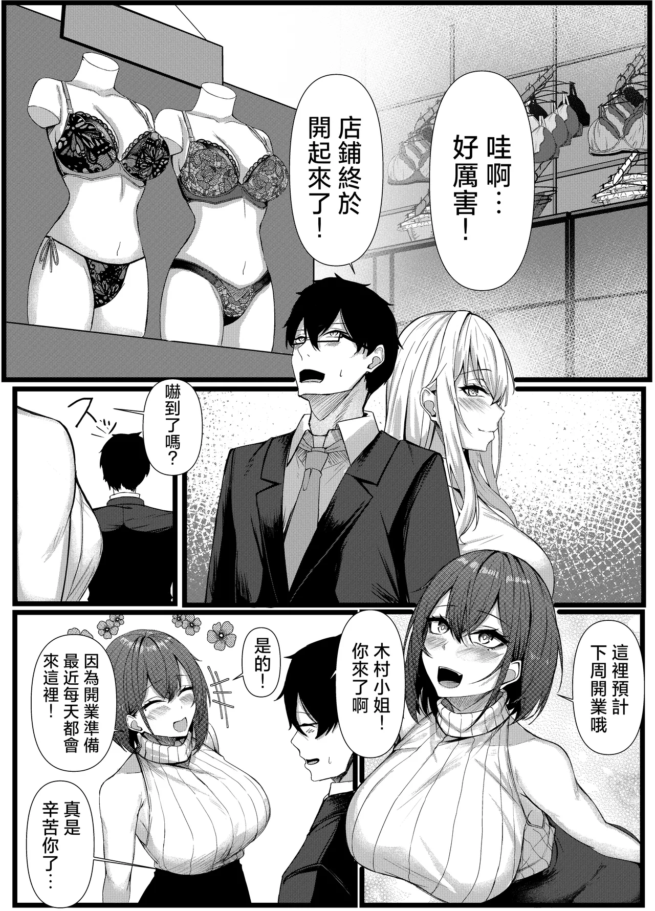 Kyou kara Ladies Shitagi Brand no Producer o Makasaremashita. 2 page 18 original parody - sole male nakadashi hentai manga - read online free