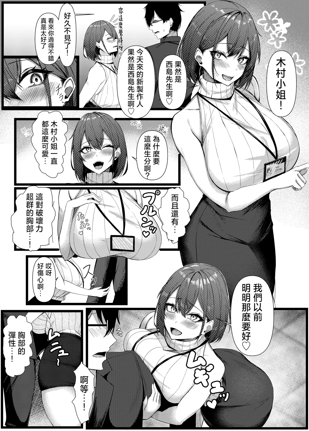 Kyou kara Ladies Shitagi Brand no Producer o Makasaremashita. 2 - Page 4