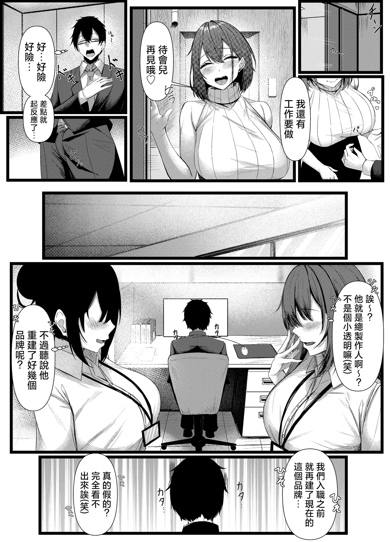 Kyou kara Ladies Shitagi Brand no Producer o Makasaremashita. 2 - Page 5