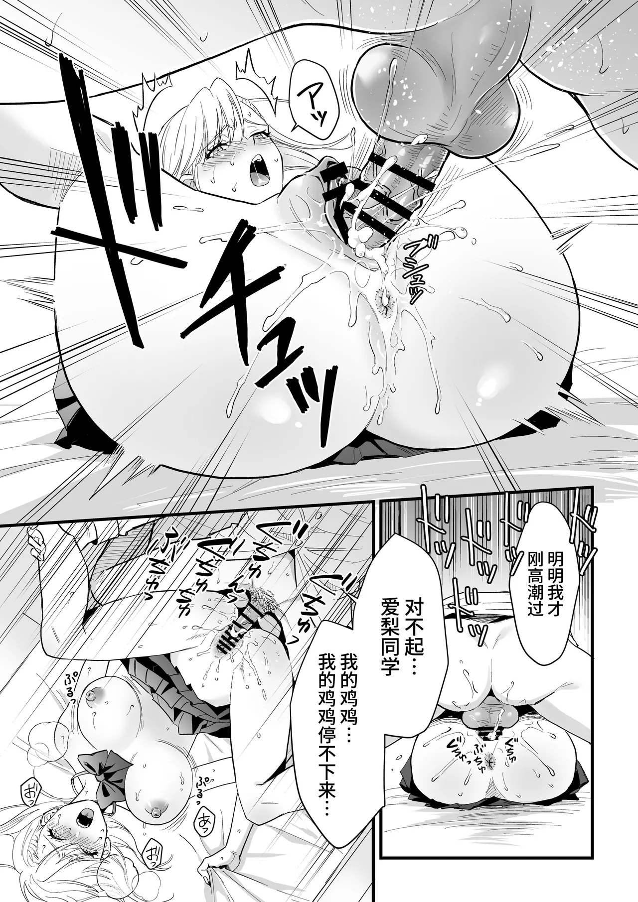 JK Hitonchi no Otouto o Osou｜JK對別人弟弟出了手 - Page 27