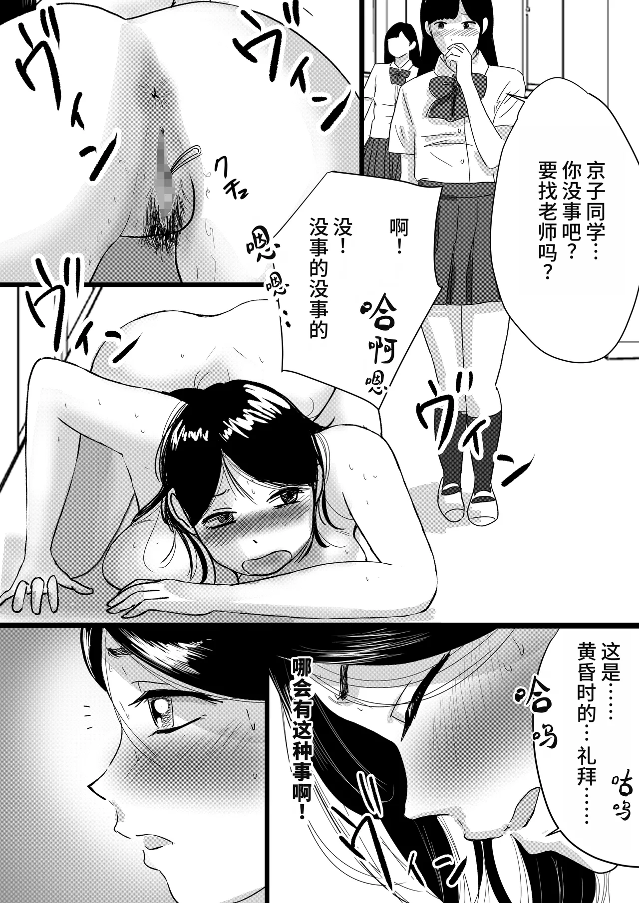 Shuukyoujou no Riyuu de Zenra no Joshi Kousei ga Gakkou no Okujou de XXX shichatta Hanashi - Page 12