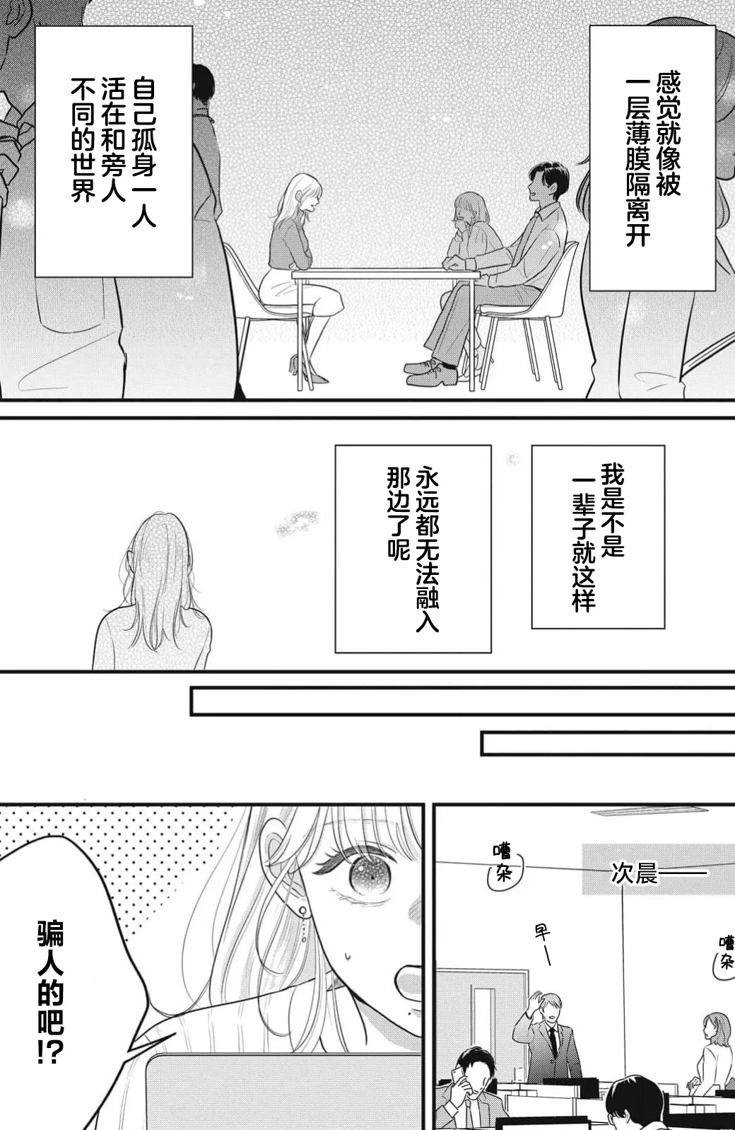 ore no koe ni ochite kuta sai | 请为我的声音而堕落吧 1 page 18 - sole female sole male hentai manga - read online free