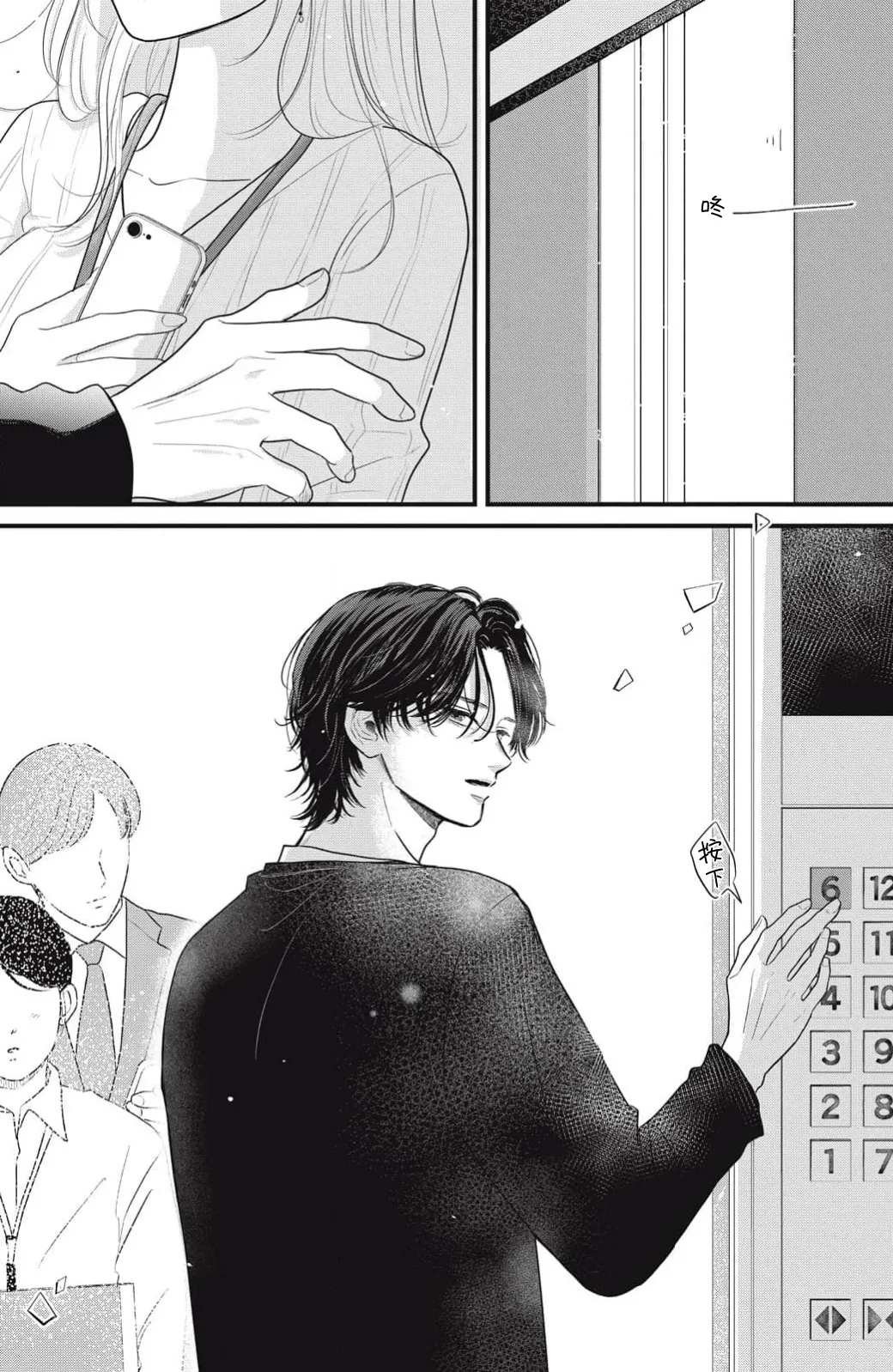 ore no koe ni ochite kuta sai | 请为我的声音而堕落吧 1 page 27 - sole female sole male hentai manga - read online free