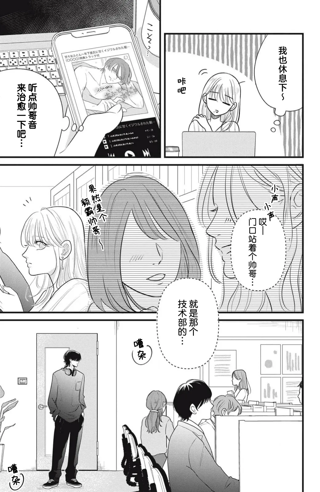 ore no koe ni ochite kuta sai | 请为我的声音而堕落吧 1 - Page 30