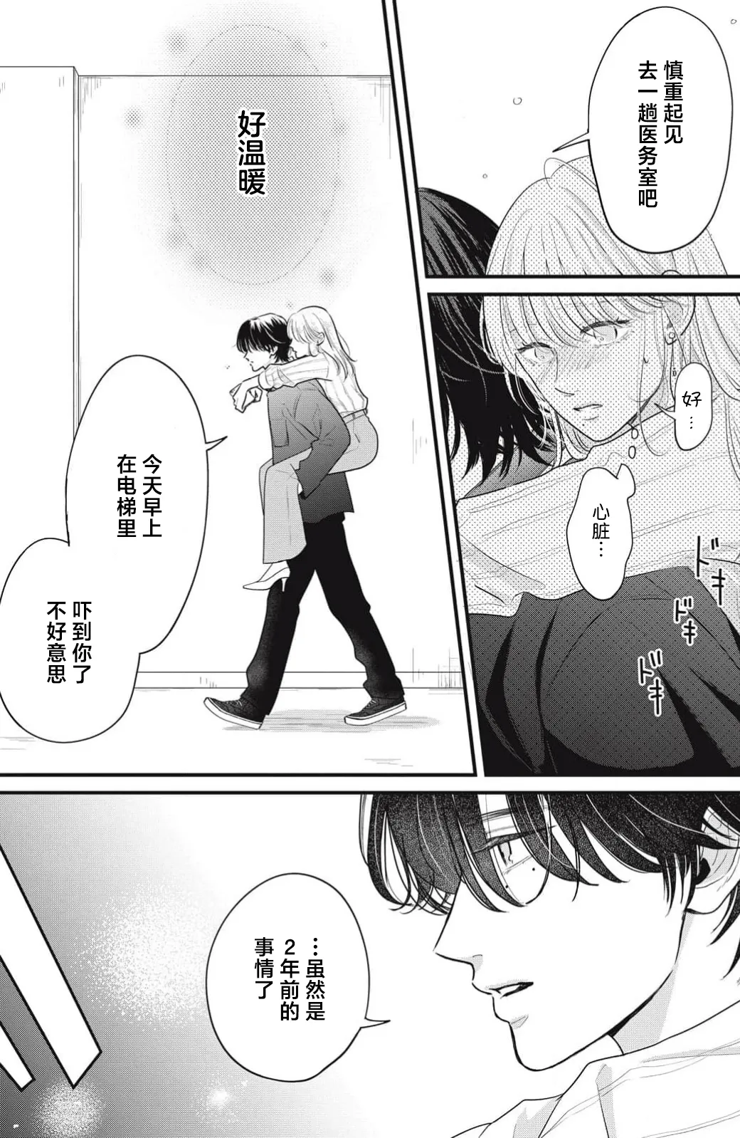 ore no koe ni ochite kuta sai | 请为我的声音而堕落吧 1 - Page 39