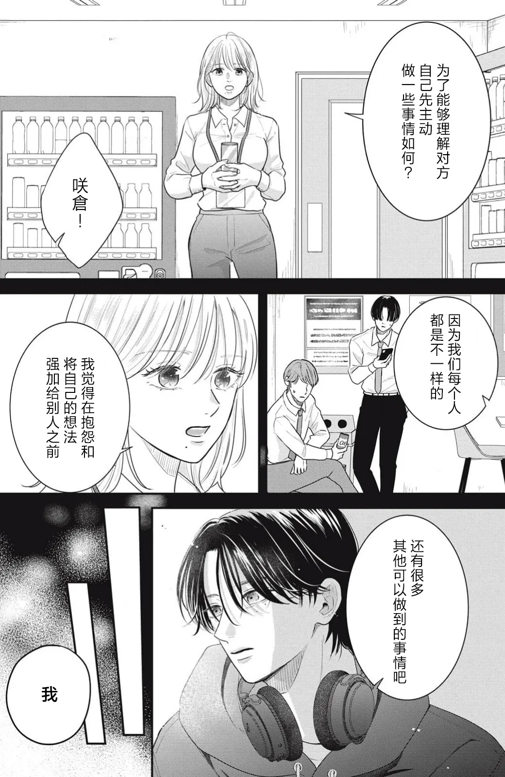 ore no koe ni ochite kuta sai | 请为我的声音而堕落吧 1 page 41 - sole female sole male hentai manga - read online free
