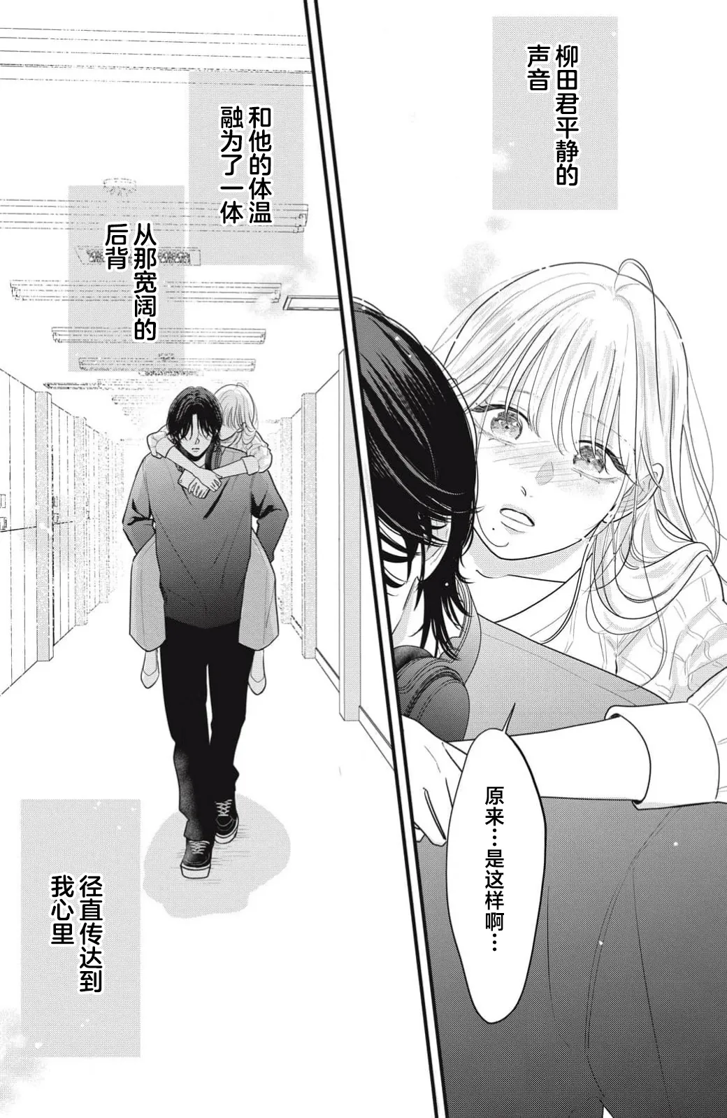ore no koe ni ochite kuta sai | 请为我的声音而堕落吧 1 page 43 - sole female sole male hentai manga - read online free
