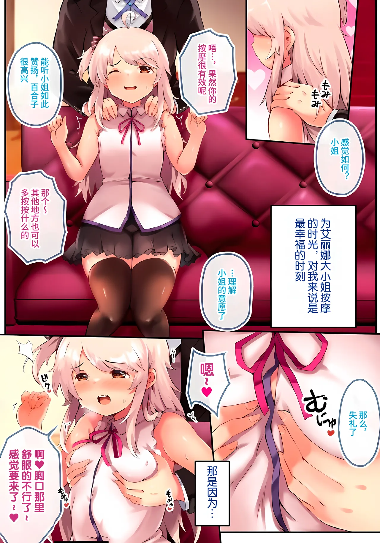Swollen Body Collection!! | 膨体Collection!! 【简中翻译】 - Page 19