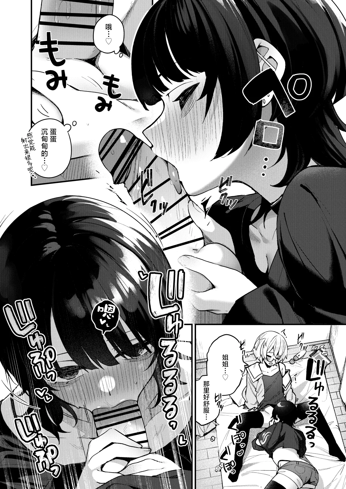 Boku no Kimochi o Moteasobu Doutei Kari Onee-san ni Shiboraremakuru Hanashi | 将我的感情玩弄于股掌之中狩猎童贞的大姐姐把我吃干抹净的故事 page 14 original parody - sole female sole male hentai manga - read online free