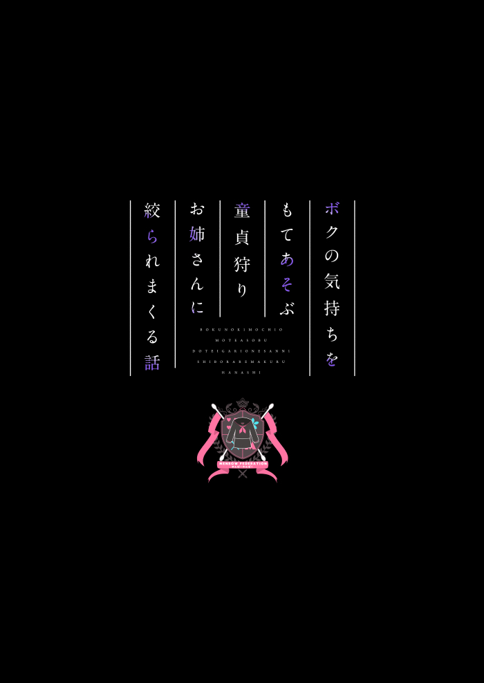 Boku no Kimochi o Moteasobu Doutei Kari Onee-san ni Shiboraremakuru Hanashi | 将我的感情玩弄于股掌之中狩猎童贞的大姐姐把我吃干抹净的故事 page 36 original parody - sole female sole male hentai manga - read online free