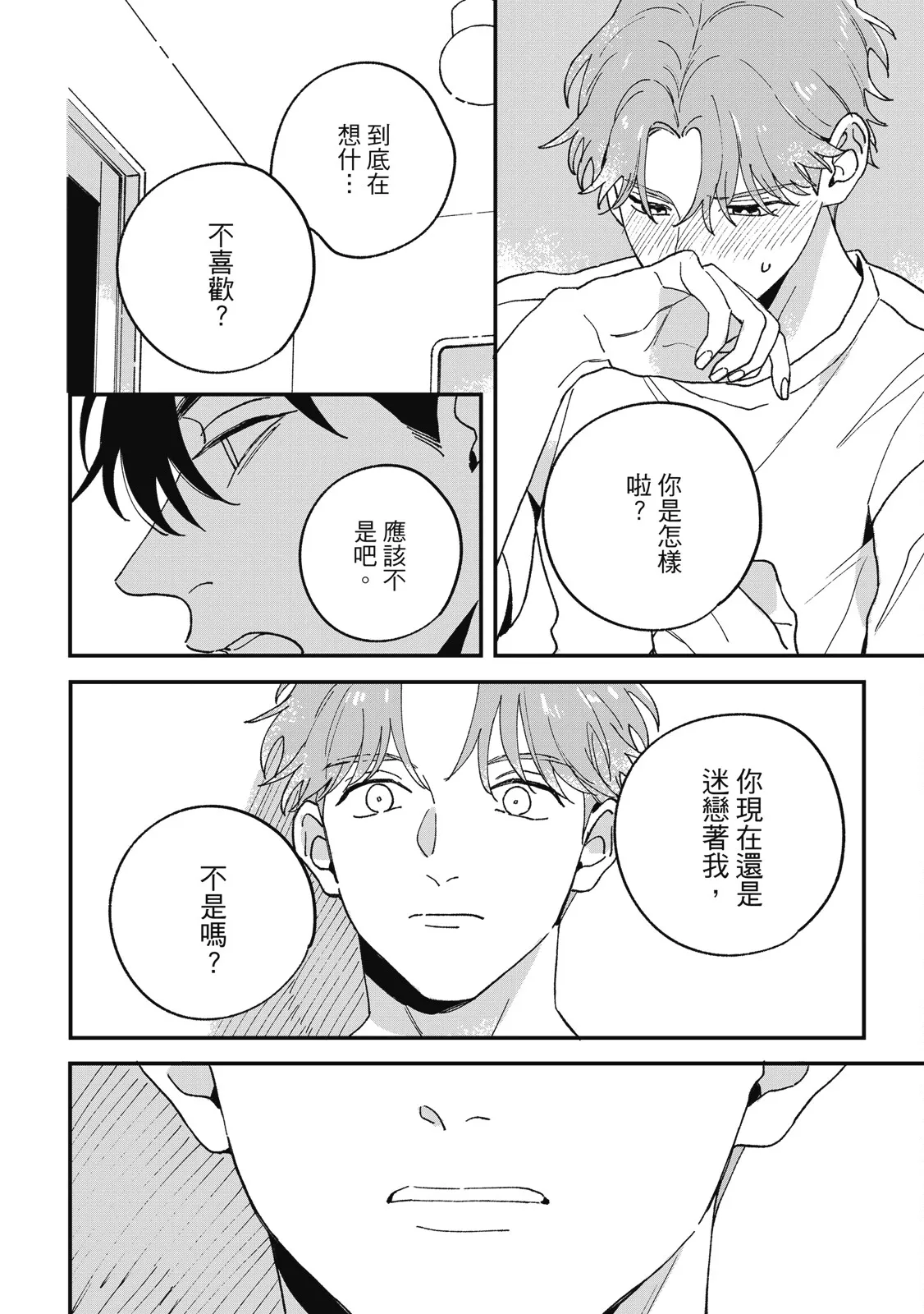 Daraku Kazokuron Ka | 墮落家族論 下 page 100 - multi-work series males only hentai manga - read online free