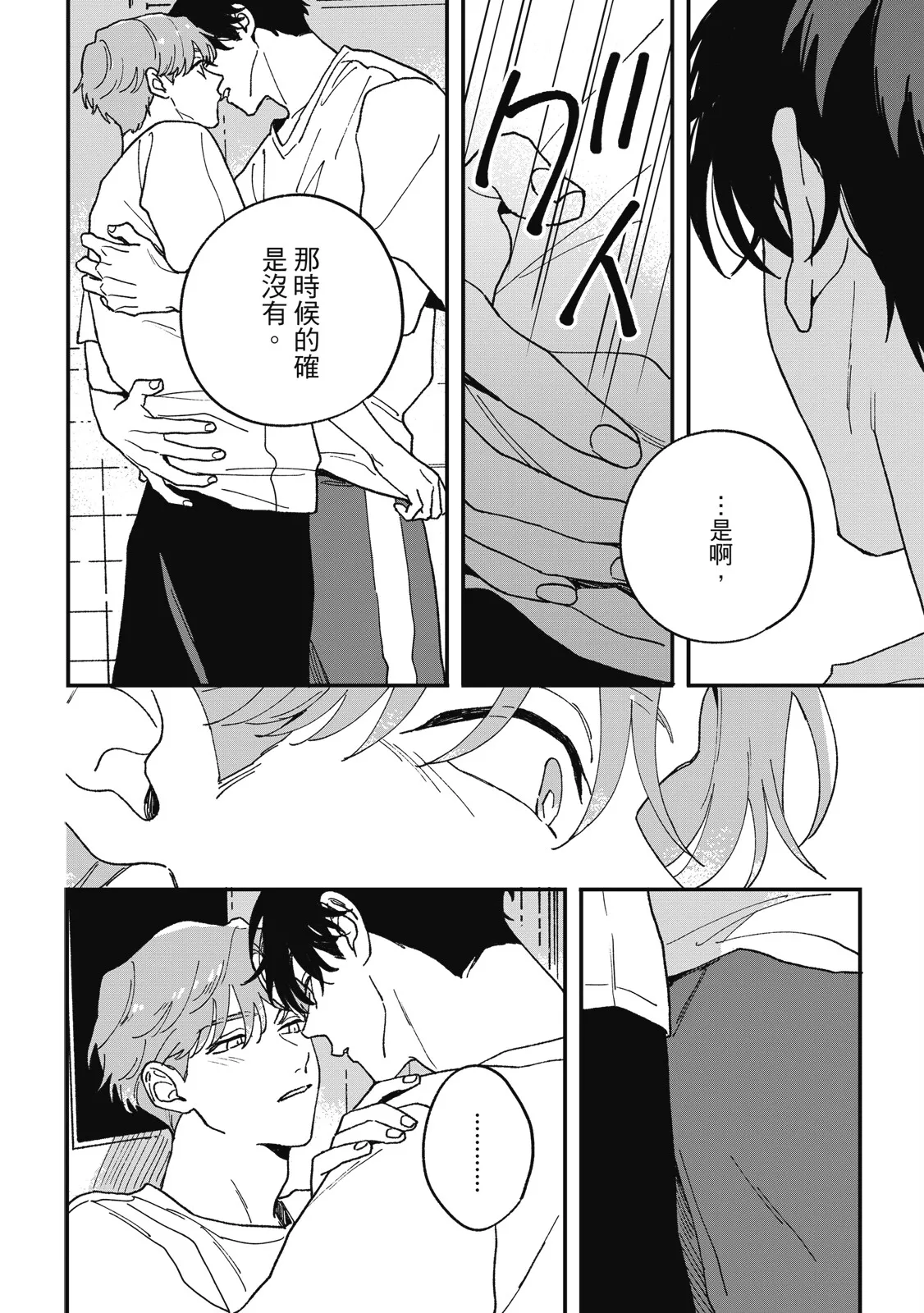 Daraku Kazokuron Ka | 墮落家族論 下 page 104 - multi-work series males only hentai manga - read online free