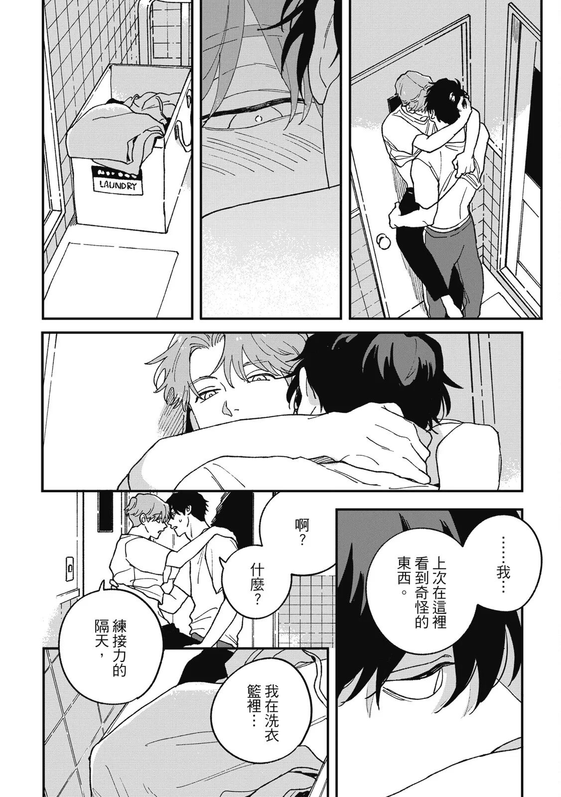 Daraku Kazokuron Ka | 墮落家族論 下 page 106 - multi-work series yaoi hentai manga - read online free