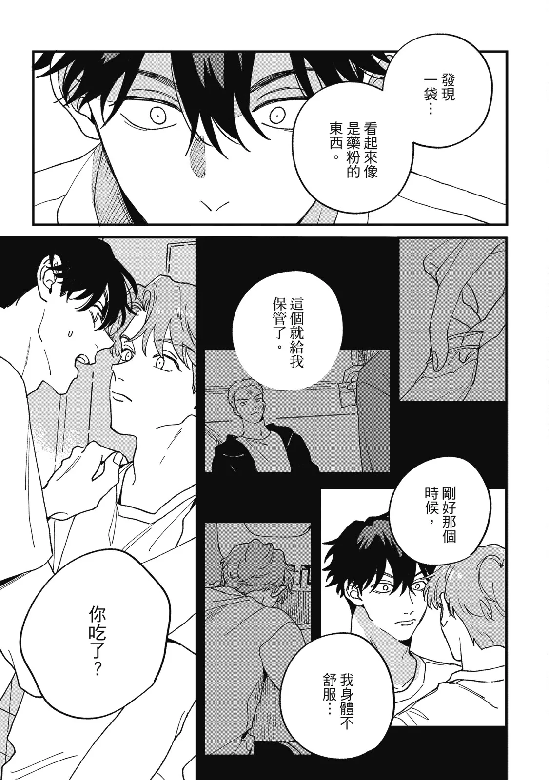 Daraku Kazokuron Ka | 墮落家族論 下 page 107 - multi-work series yaoi hentai manga - read online free