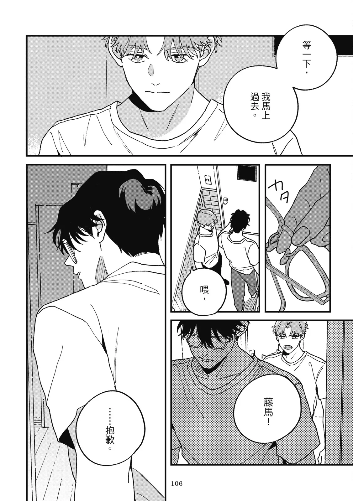 Daraku Kazokuron Ka | 墮落家族論 下 page 110 - multi-work series yaoi hentai manga - read online free