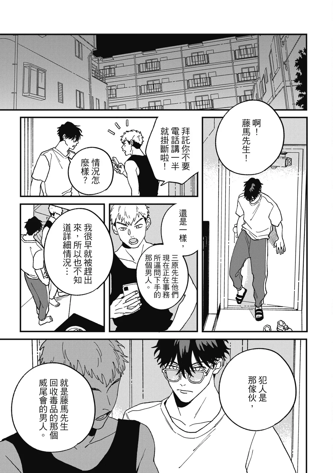 Daraku Kazokuron Ka | 墮落家族論 下 - Page 113