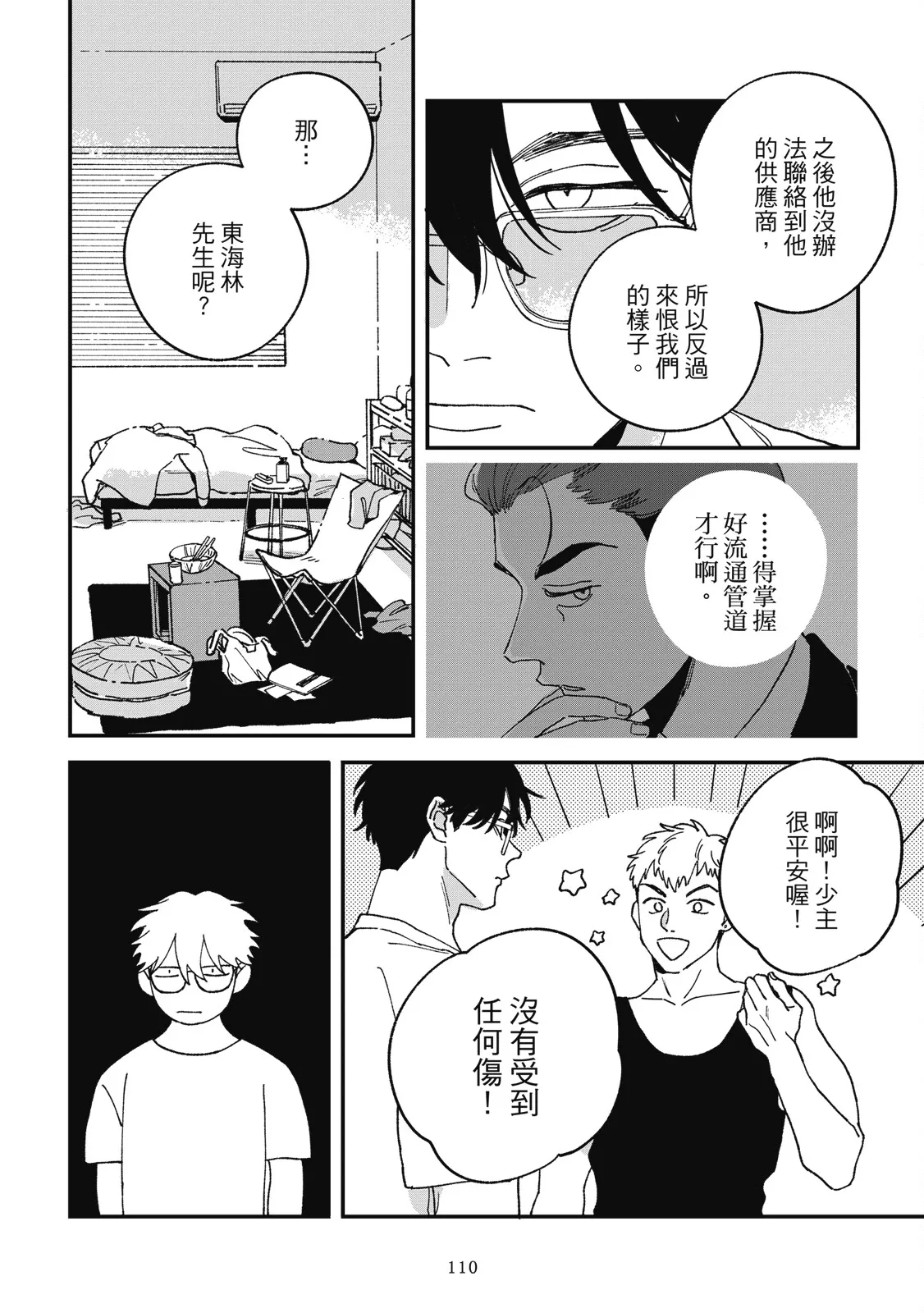 Daraku Kazokuron Ka | 墮落家族論 下 page 114 - multi-work series yaoi hentai manga - read online free