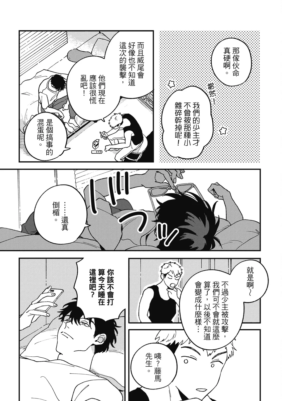 Daraku Kazokuron Ka | 墮落家族論 下 page 115 - multi-work series yaoi hentai manga - read online free