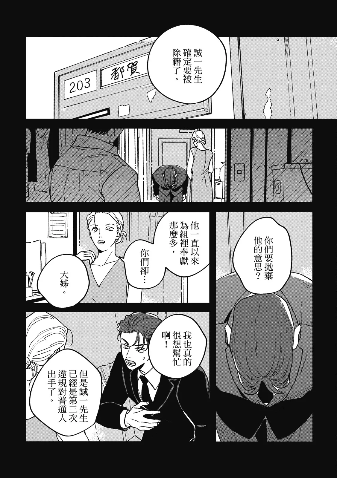 Daraku Kazokuron Ka | 墮落家族論 下 page 118 - multi-work series males only hentai manga - read online free