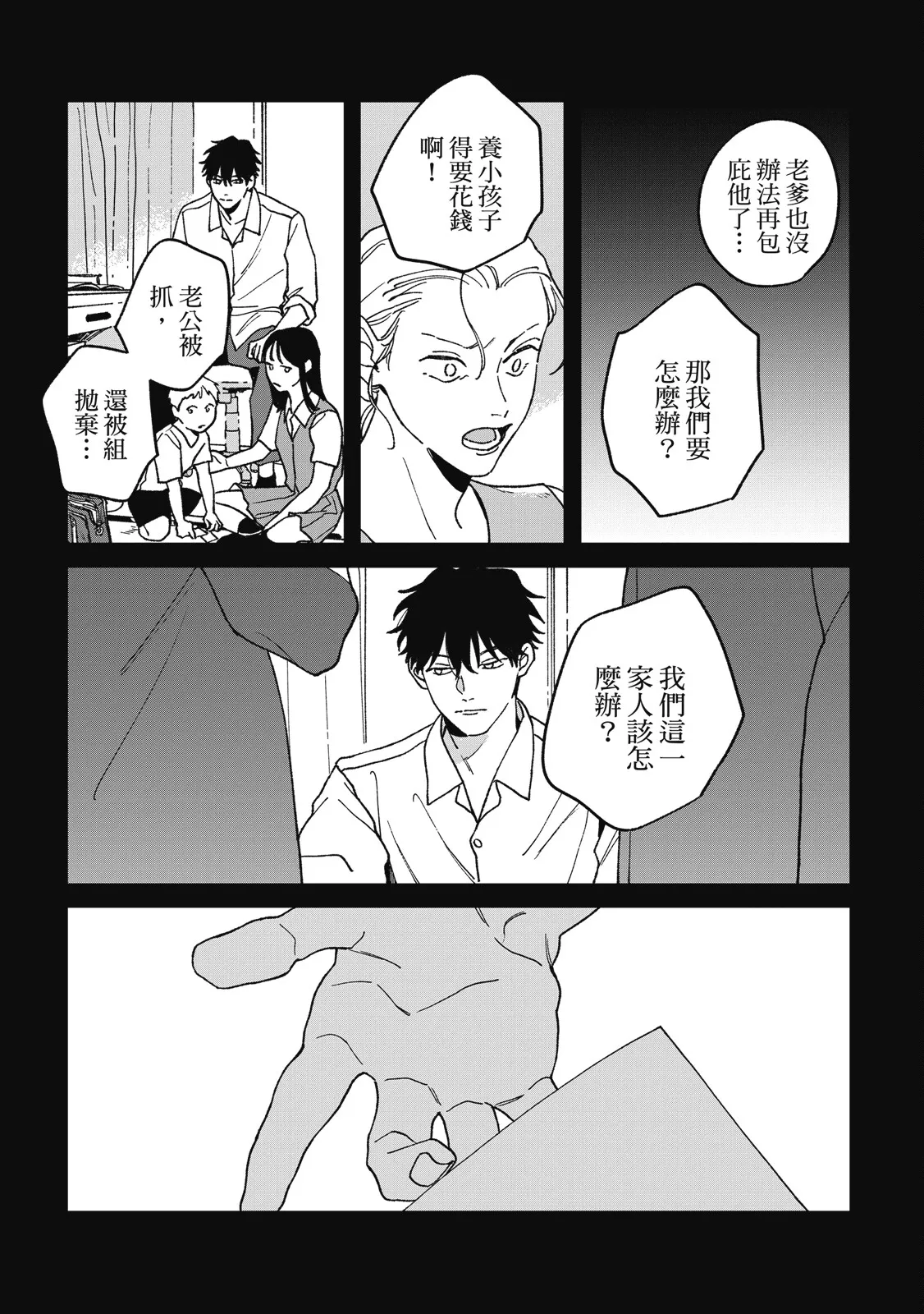 Daraku Kazokuron Ka | 墮落家族論 下 page 119 - multi-work series males only hentai manga - read online free