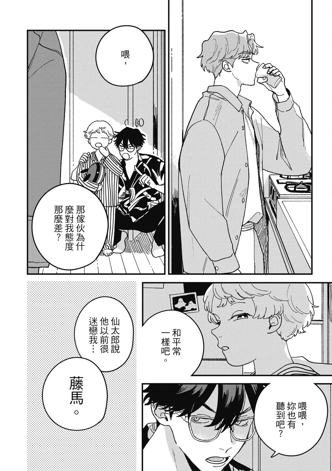 Daraku Kazokuron Ka | 墮落家族論 下 page 12 - multi-work series males only hentai manga - read online free