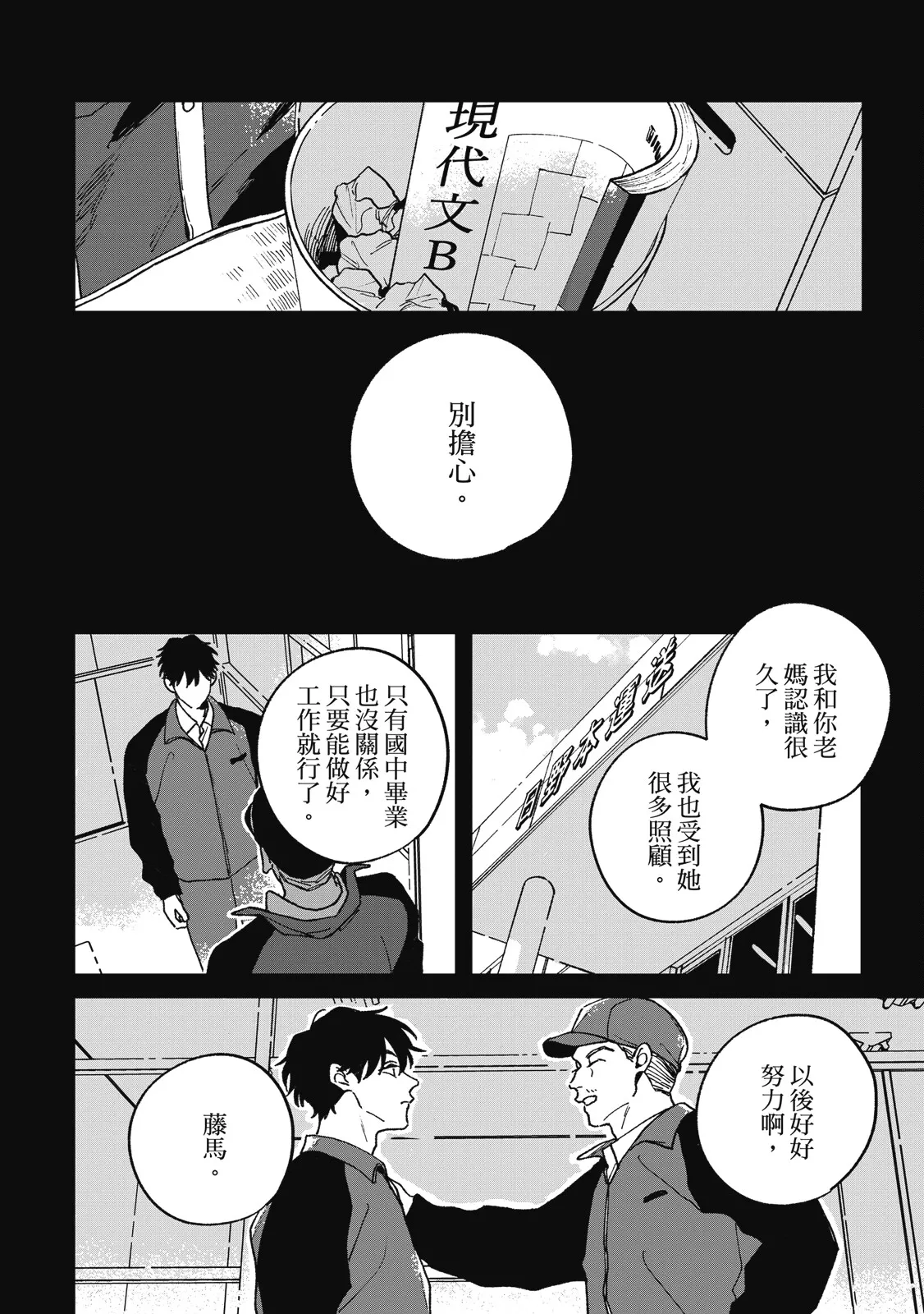 Daraku Kazokuron Ka | 墮落家族論 下 - Page 120