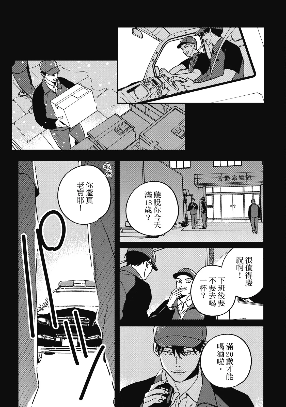 Daraku Kazokuron Ka | 墮落家族論 下 page 121 - multi-work series yaoi hentai manga - read online free