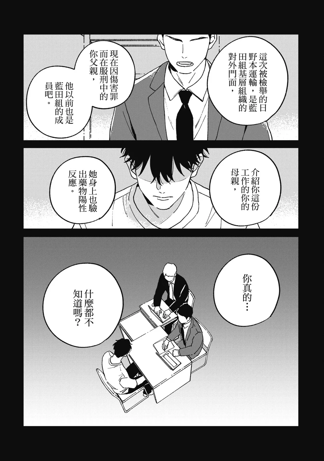 Daraku Kazokuron Ka | 墮落家族論 下 page 123 - multi-work series males only hentai manga - read online free