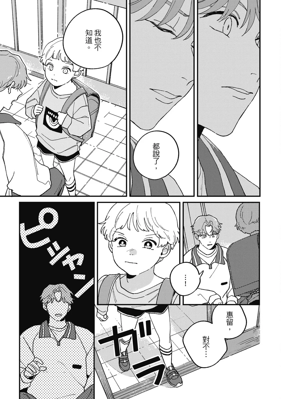 Daraku Kazokuron Ka | 墮落家族論 下 page 127 - multi-work series males only hentai manga - read online free